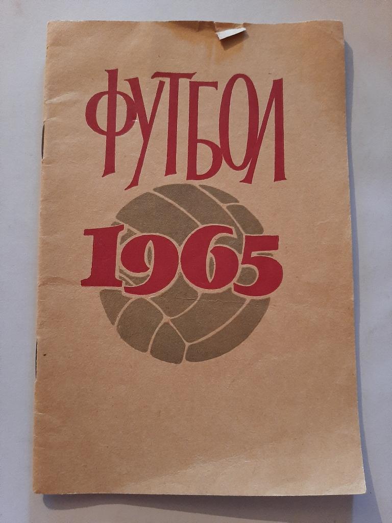 Календарь-справочник по футболу 1965 Ленинград