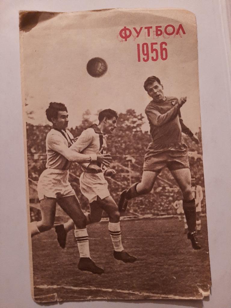 Футбол 1956 Москва