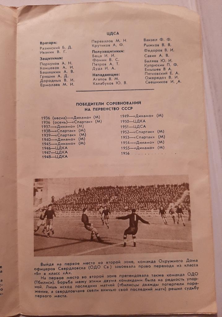 Футбол 1956 Москва 1