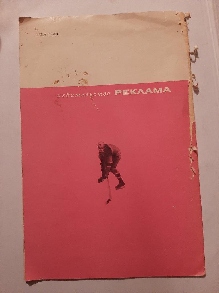 Календарь-справочник по хоккею 1968 Москва изд. Реклама 1