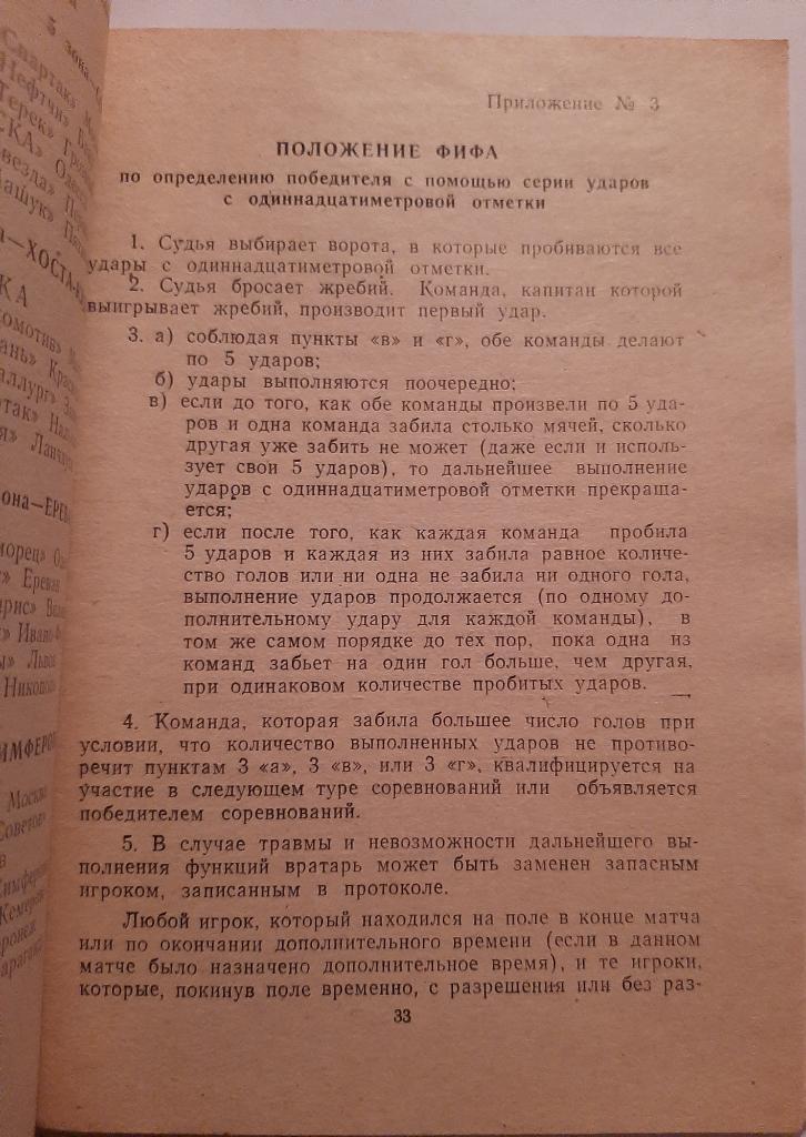 Положение о розыгрыше чемпионата и Кубка СССР по футболу на 1979 1