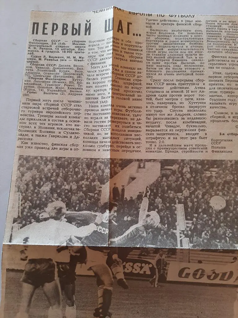 Вырезка Советский спорт 1982 СССР - Финляндия