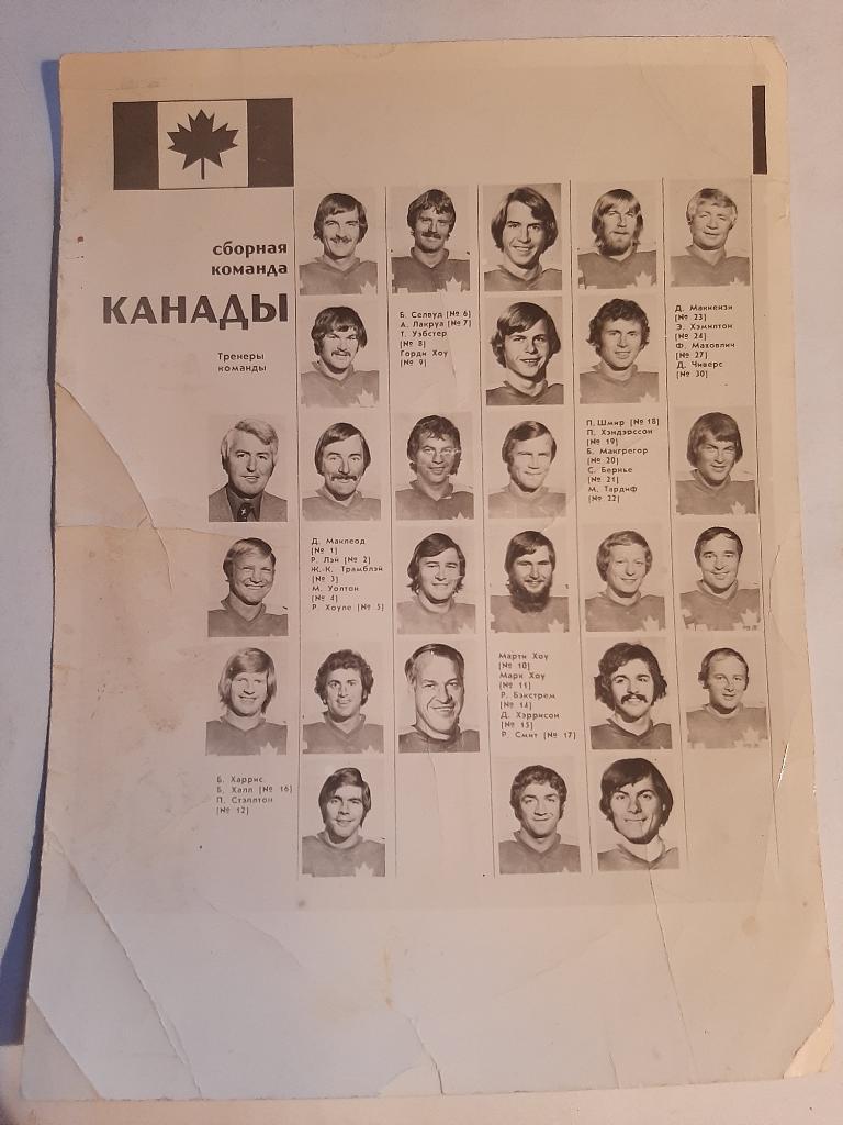 Открытка сборной Канады 1974 хоккей