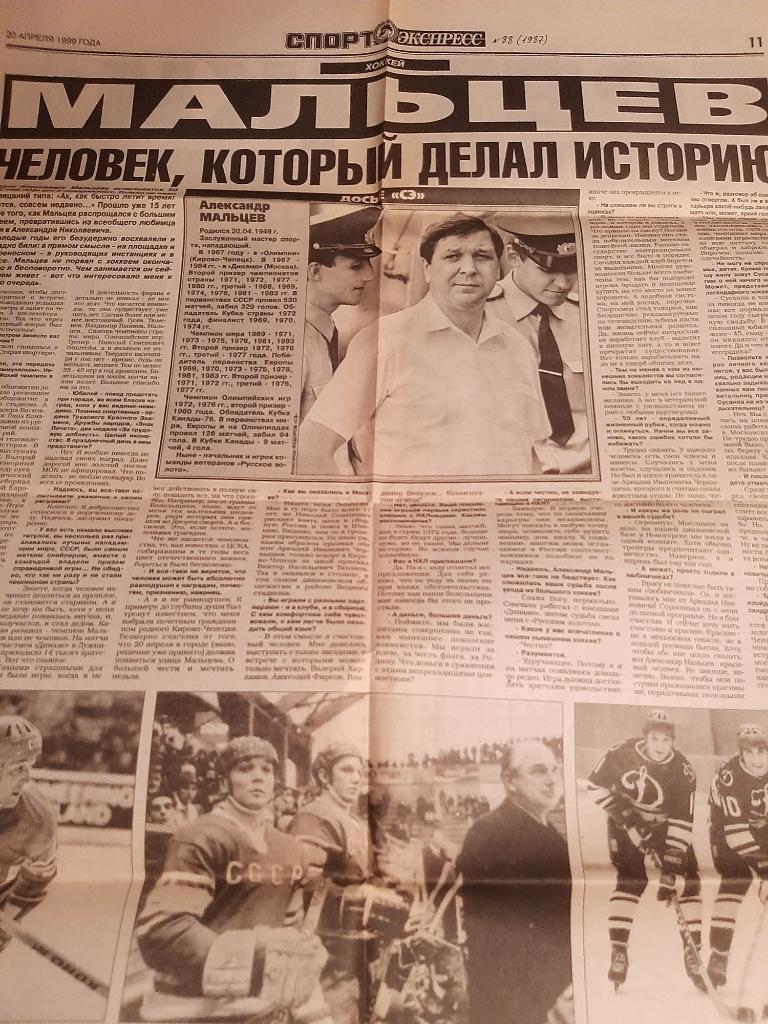 Вырезка Спорт Экспресс 1999 Александр Мальцев