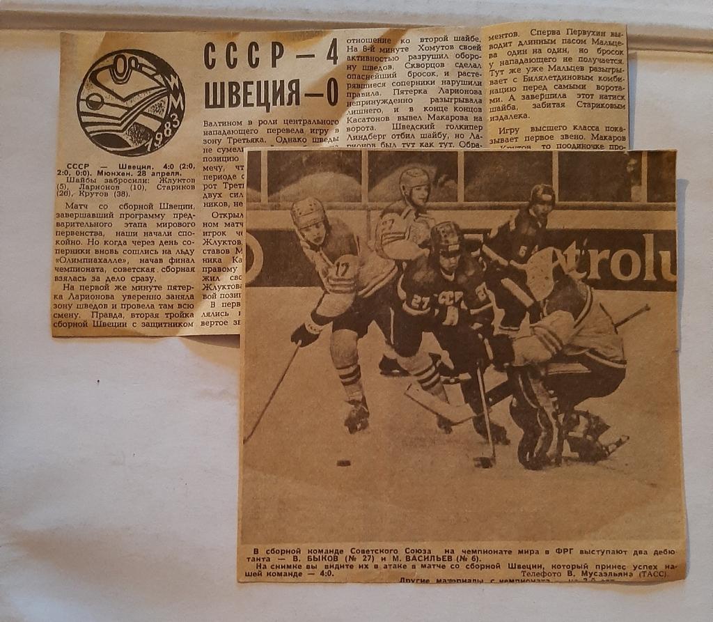 Вырезка Советский спорт ЧМ 1983 Мюнхен 13