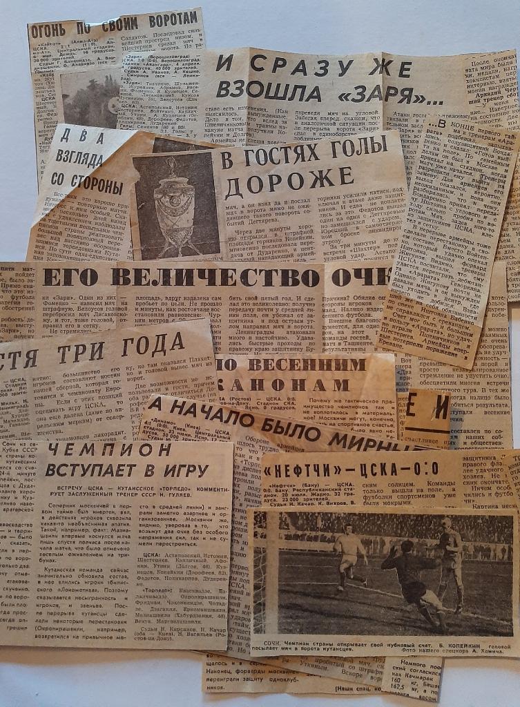 Комплект вырезок ЦСКА 1971 футбол.