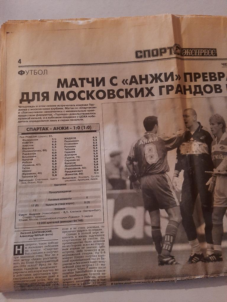 Отчёт о матче Спартак - Анжи. Газета Спорт Экспресс 2000