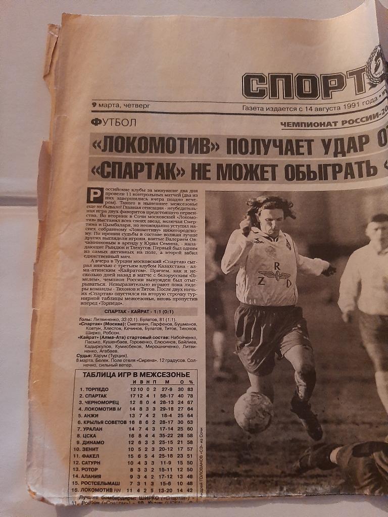 Отчёт о матче Спартак - Кайрат. Газета Спорт Экспресс 2000