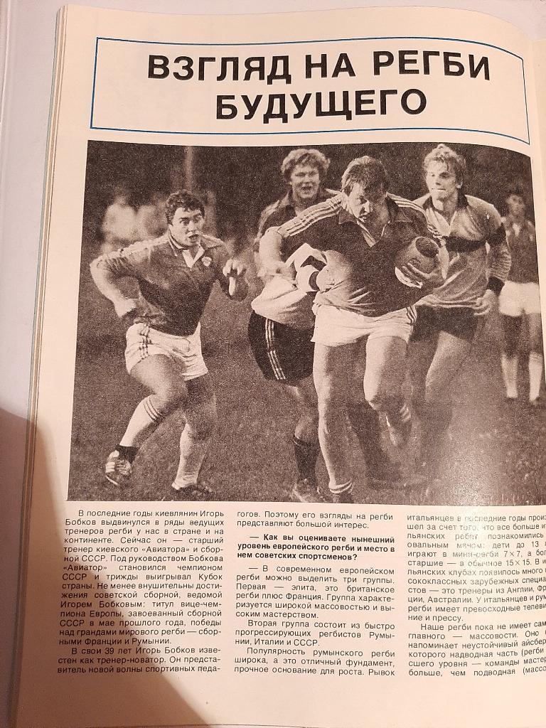 Журнал Спортивные игры № 8 1986 статья про регби 1