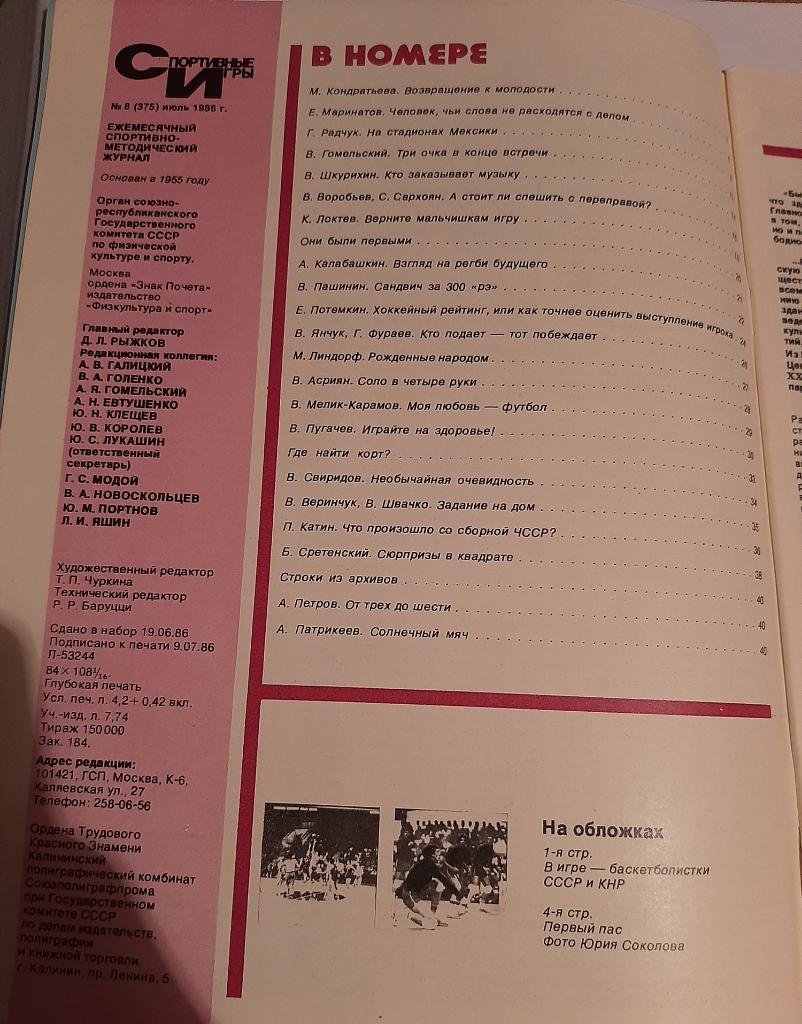 Журнал Спортивные игры № 8 1986 статья про регби 2