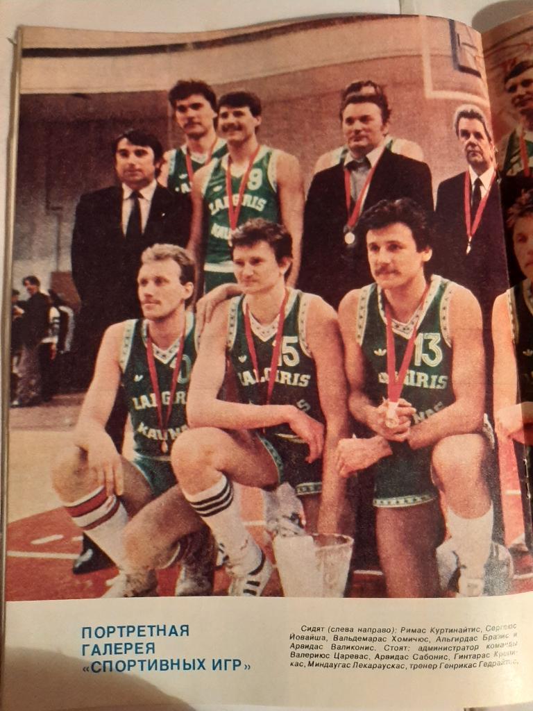 Журнал Спортивные игры № 3 1987 Плакат Жальгирис Вильнюс 2