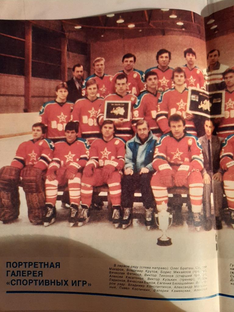 Журнал Спортивные игры № 2 1987 ЦСКА 2