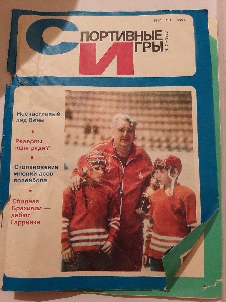 Журнал Спортивные игры № 7 1987