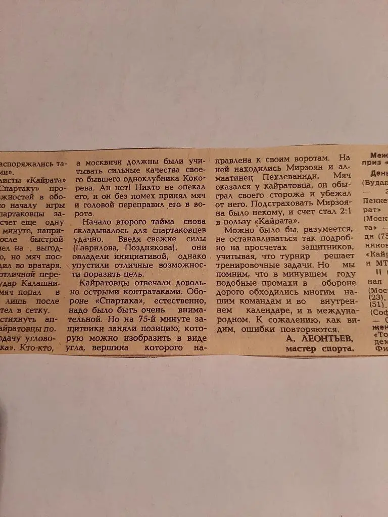 Вырезка Советский спорт Спартак Турнир Недели 1981 4 Спартак