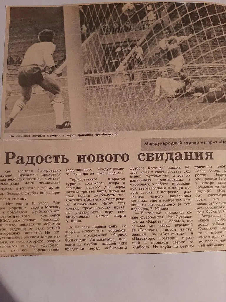 Вырезка Советский спорт Турнир Недели Спартак 1981 5