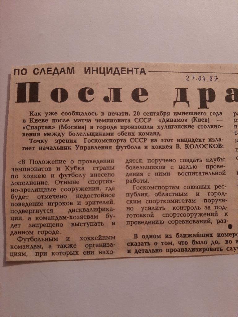 Вырезка Советский спорт 1987 Статья о хоккее 21