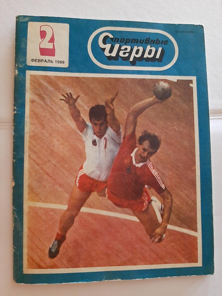 Журнал Спортивные игры №2 1989 постер сборной СССР по баскетболу