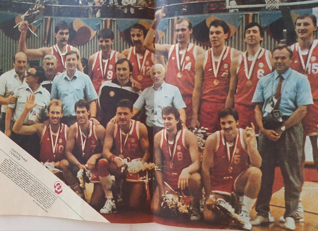 Журнал Спортивные игры №2 1989 постер сборной СССР по баскетболу 1