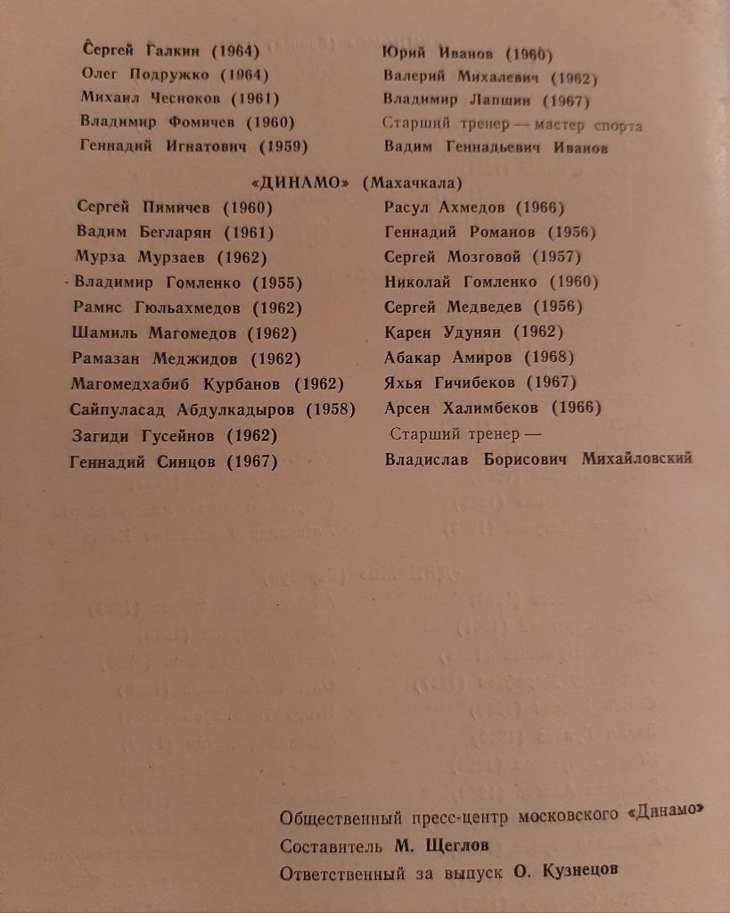 Турнир ЦС Динамо 1-6.02.1986 3