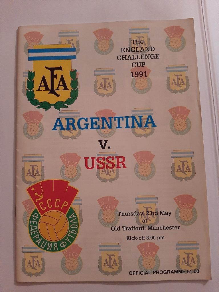Аргентина - СССР 23.05.1991