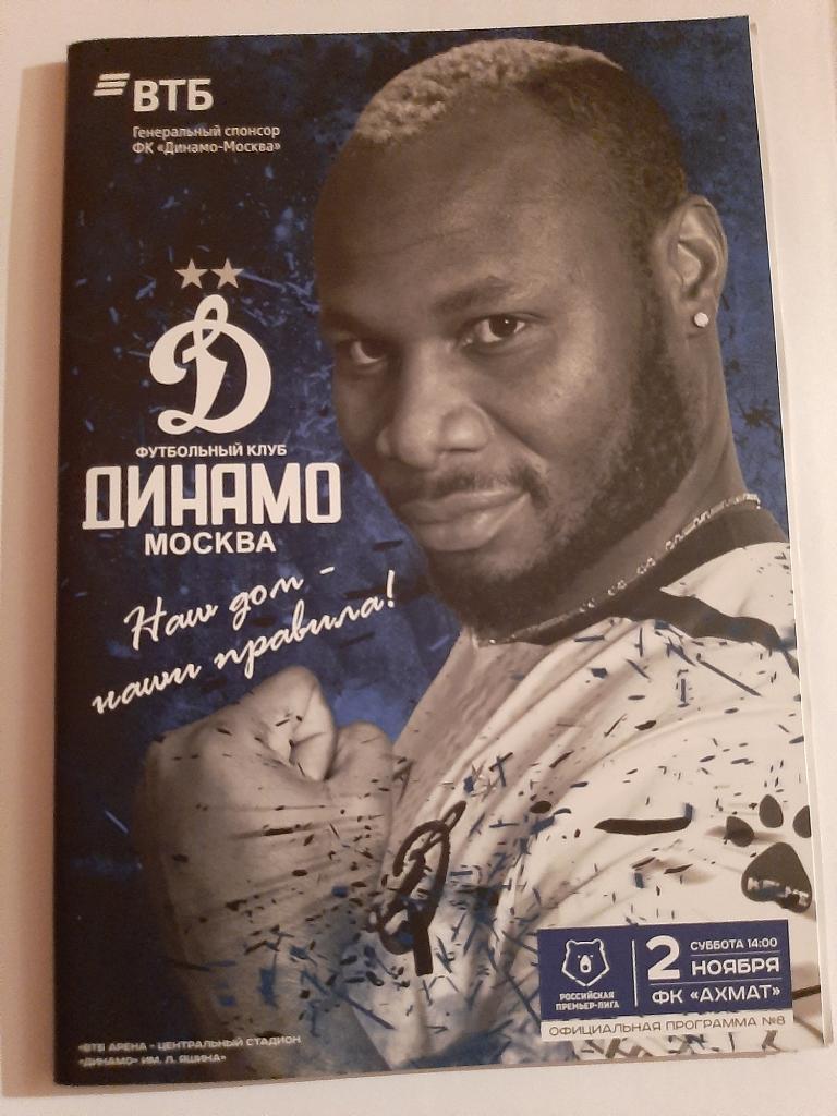 Динамо Москва - Ахмат 2.11.2019