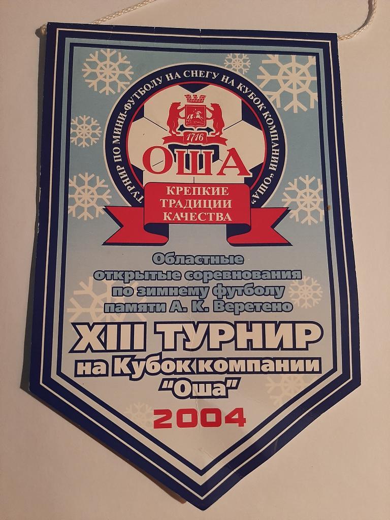 Вымпел Турнир по мини-футболу на снегу Оша 2004