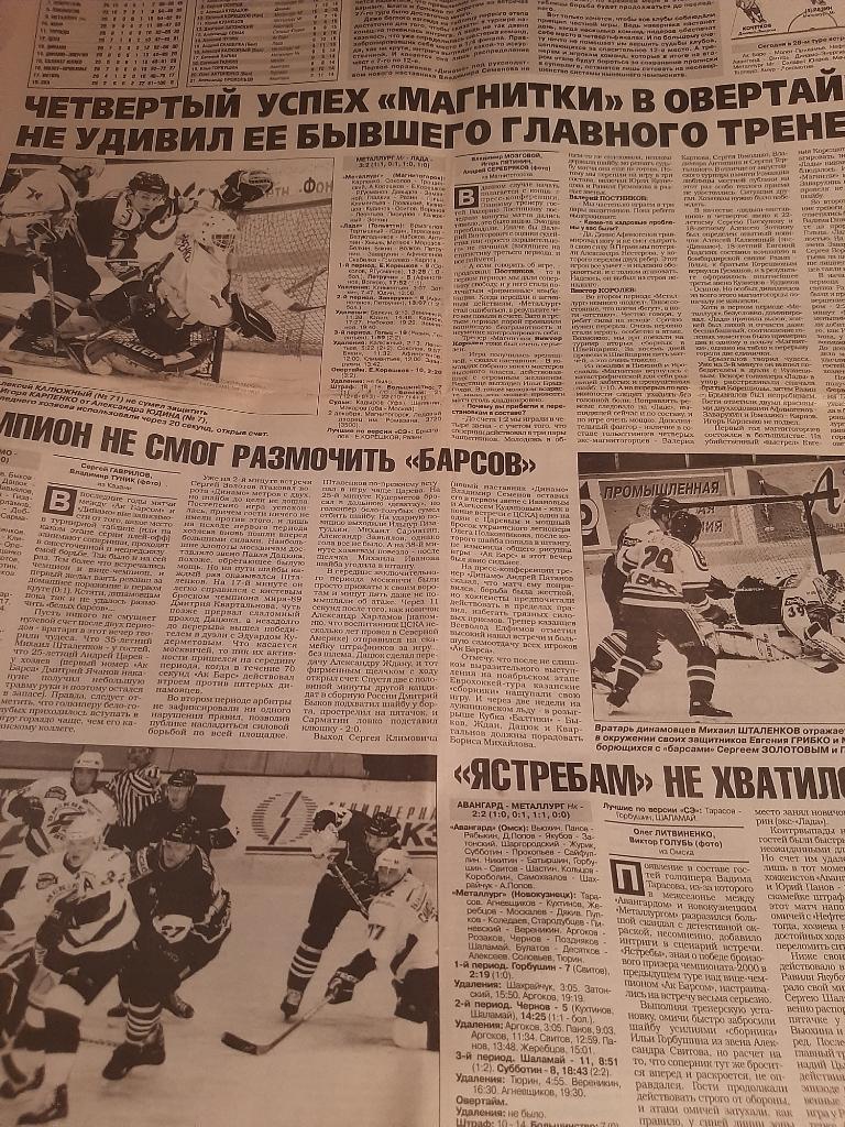 Статья из газеты Спорт-Экспресс 4.12.2000