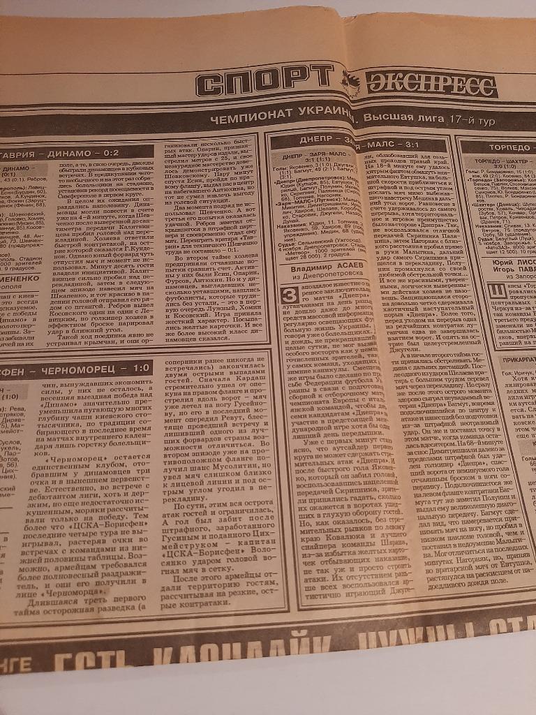 Статья из газеты Спорт-Экспресс 9.11.1995 отчёт Черноморец и другие
