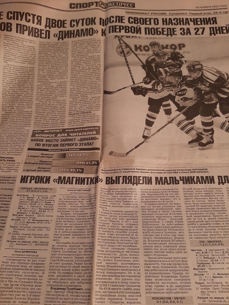 Статья из газеты Спорт-Экспресс 28.11.2000