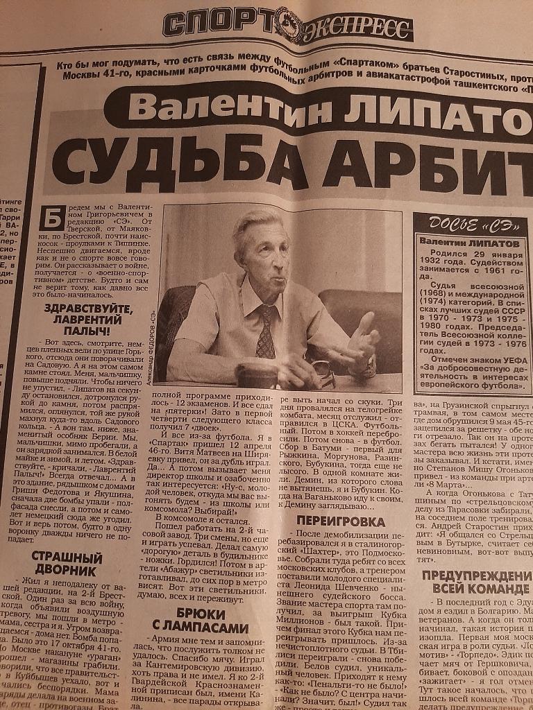 Статья из газеты Спорт-Экспресс 1.12.2000 Валентин Липатов