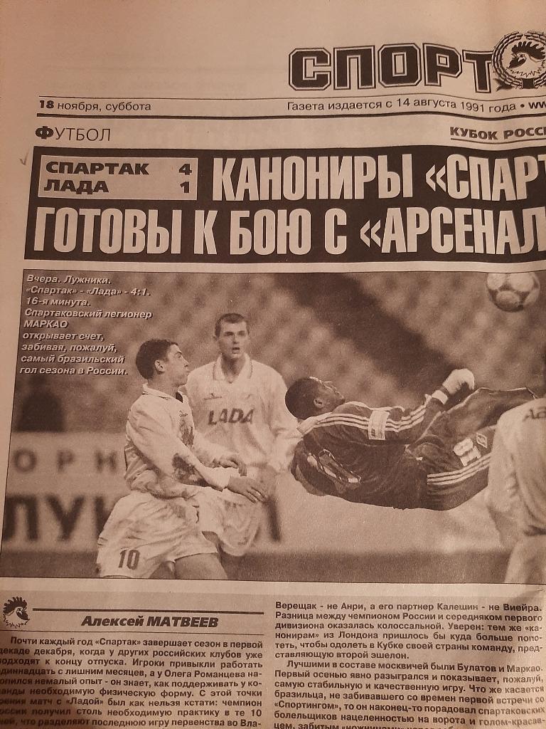 Статья из газеты Спорт-Экспресс 18.11.2000 отчёт Спартак Лада