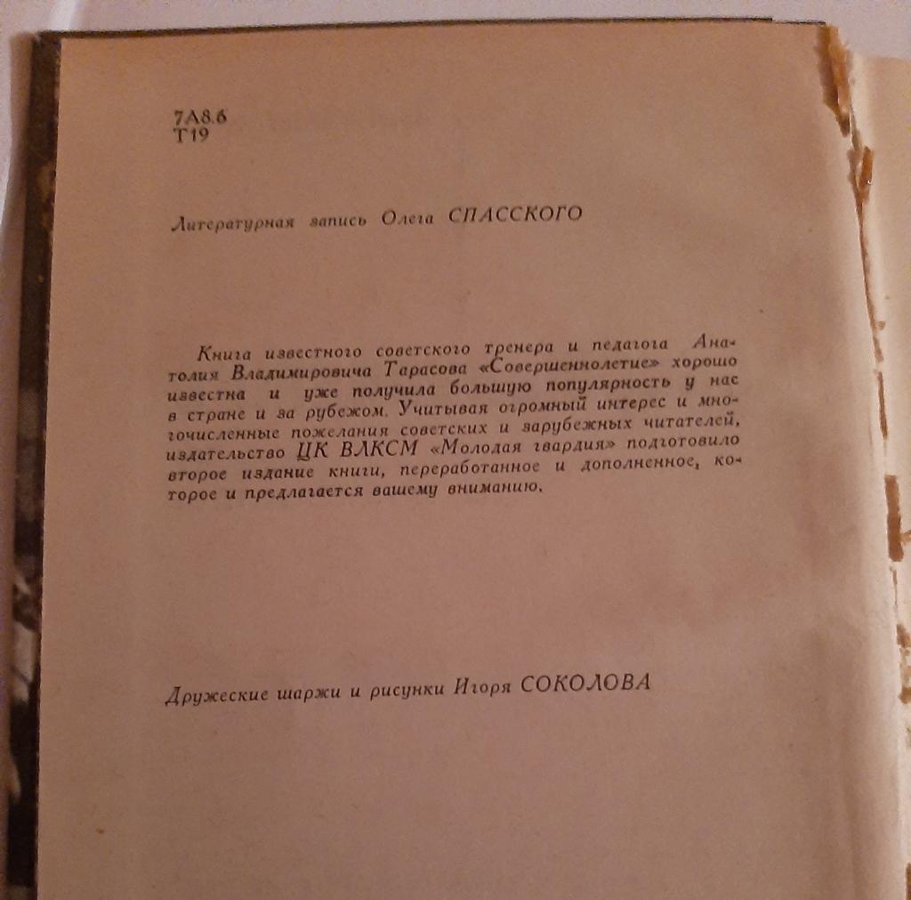 А. Тарасов. Совершеннолетие. Молодая гвардия 1968 1