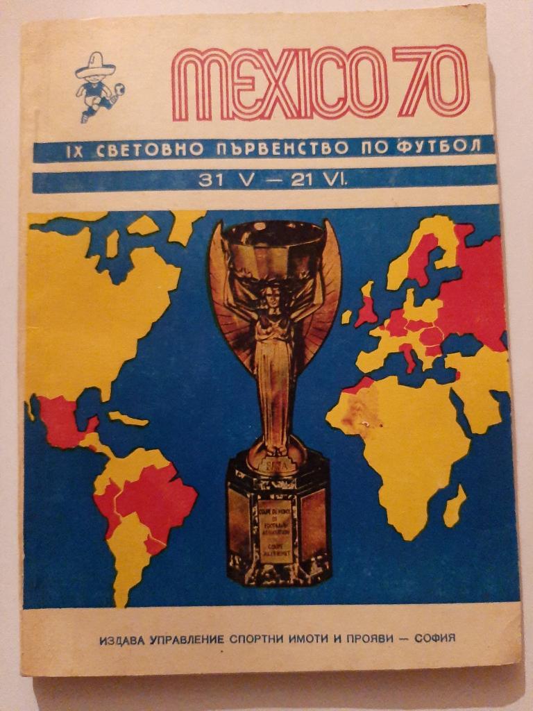 Книга к чемпионату мира 1970. София