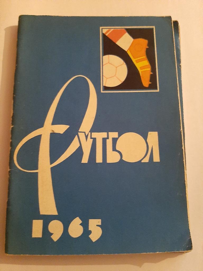 Календарь-справочник по футболу 1965 Москва