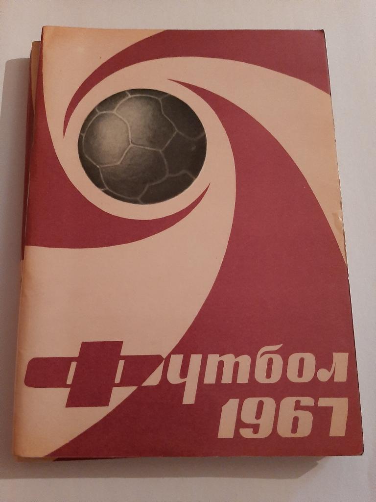 Календарь-справочник по футболу 1967 Москва
