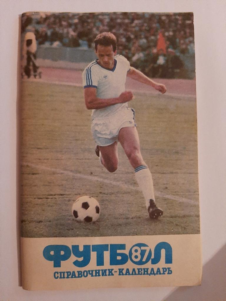 Календарь-справочник по футболу 1987 Лужники