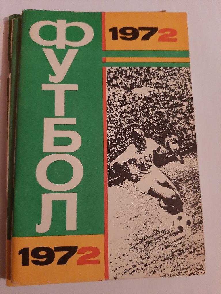 Календарь-справочник по футболу 1972 Лужники
