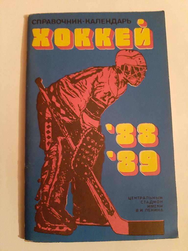 Календарь-справочник по хоккею 1988/1989 Москва.