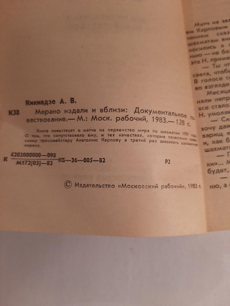 А. Кикнадзе. Мерано издали и вблизи 1983 1