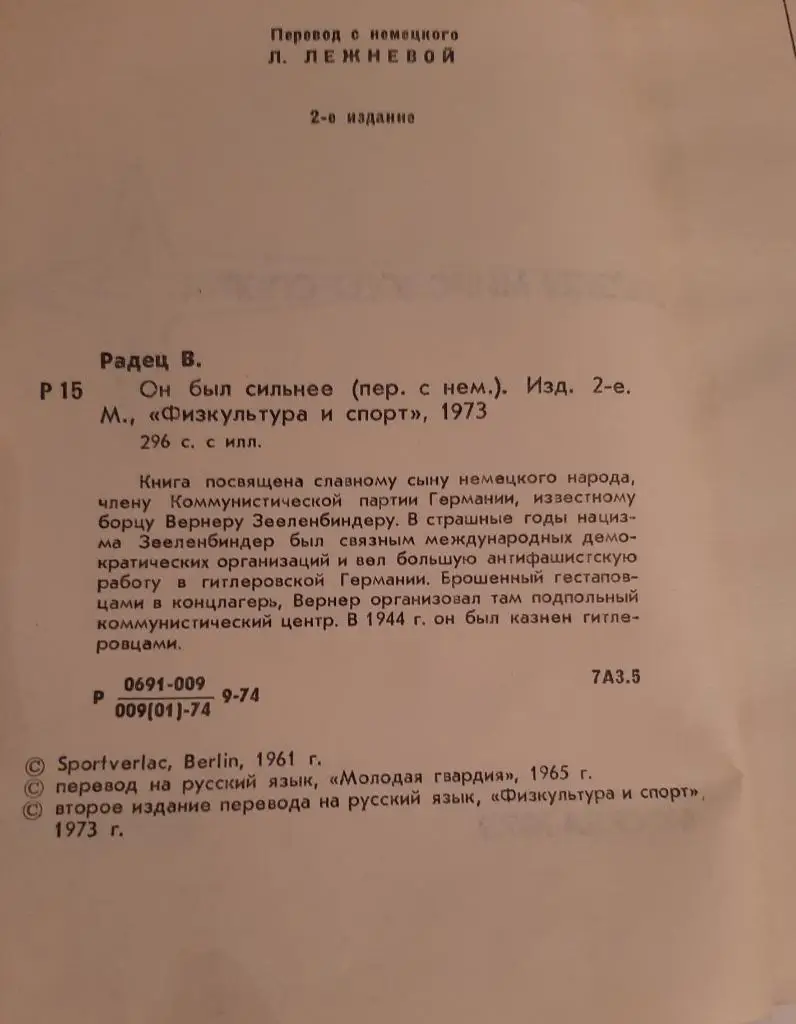 В. Радец. Он был сильнее 1973 1