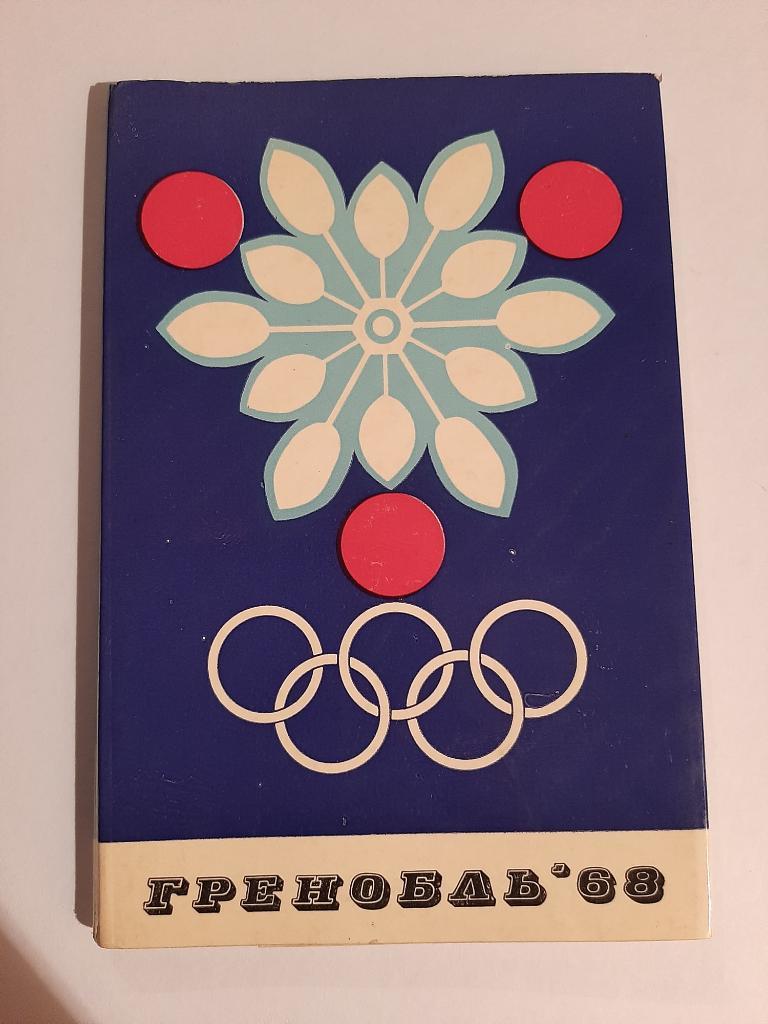 Гренобль-68. Программа Х зимних Олимпийских игр