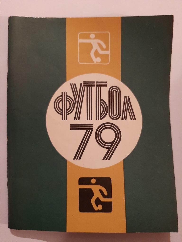 Календарь-справочник по футболу 1979 Лениздат