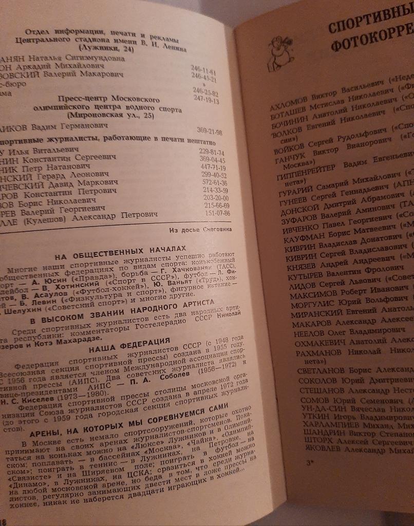 Снеговик: Спешу помочь спортивным журналистам 1981 Известия 1