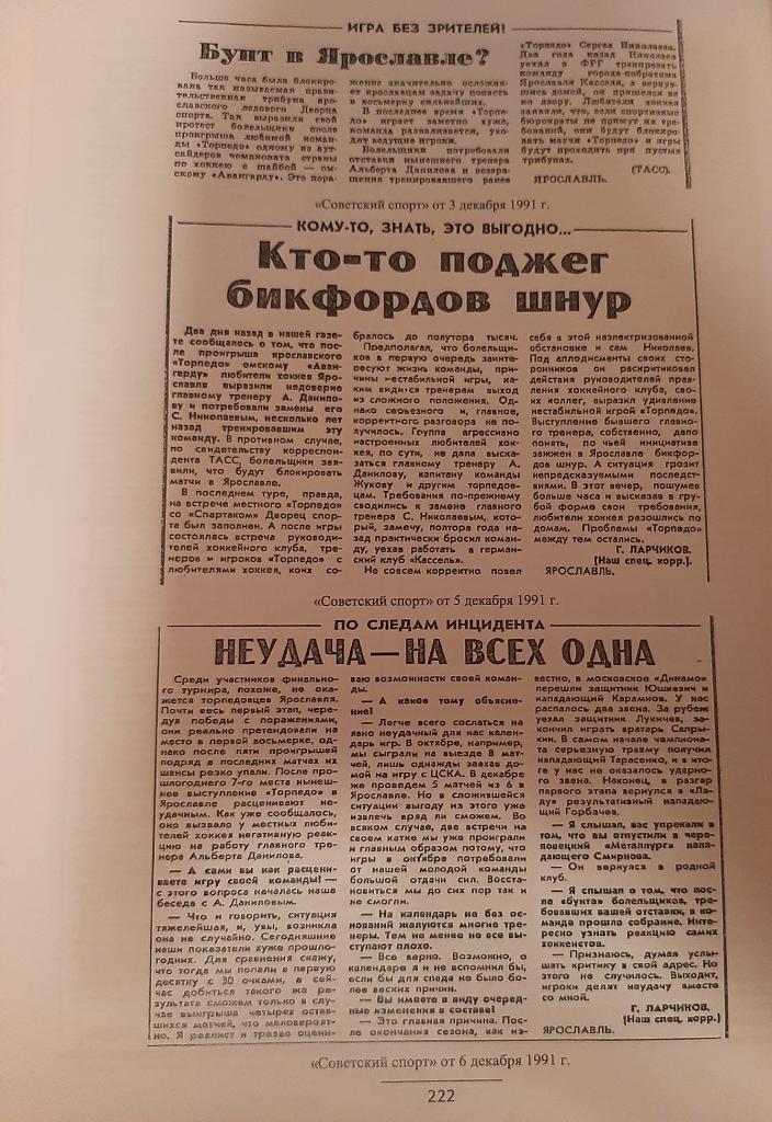 Отечественный хоккей. Конфликты, происшествия, скандалы, трагедии. Москва 2021 3