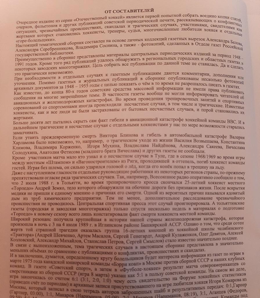 Отечественный хоккей. Конфликты, происшествия, скандалы, трагедии. Москва 2021 4