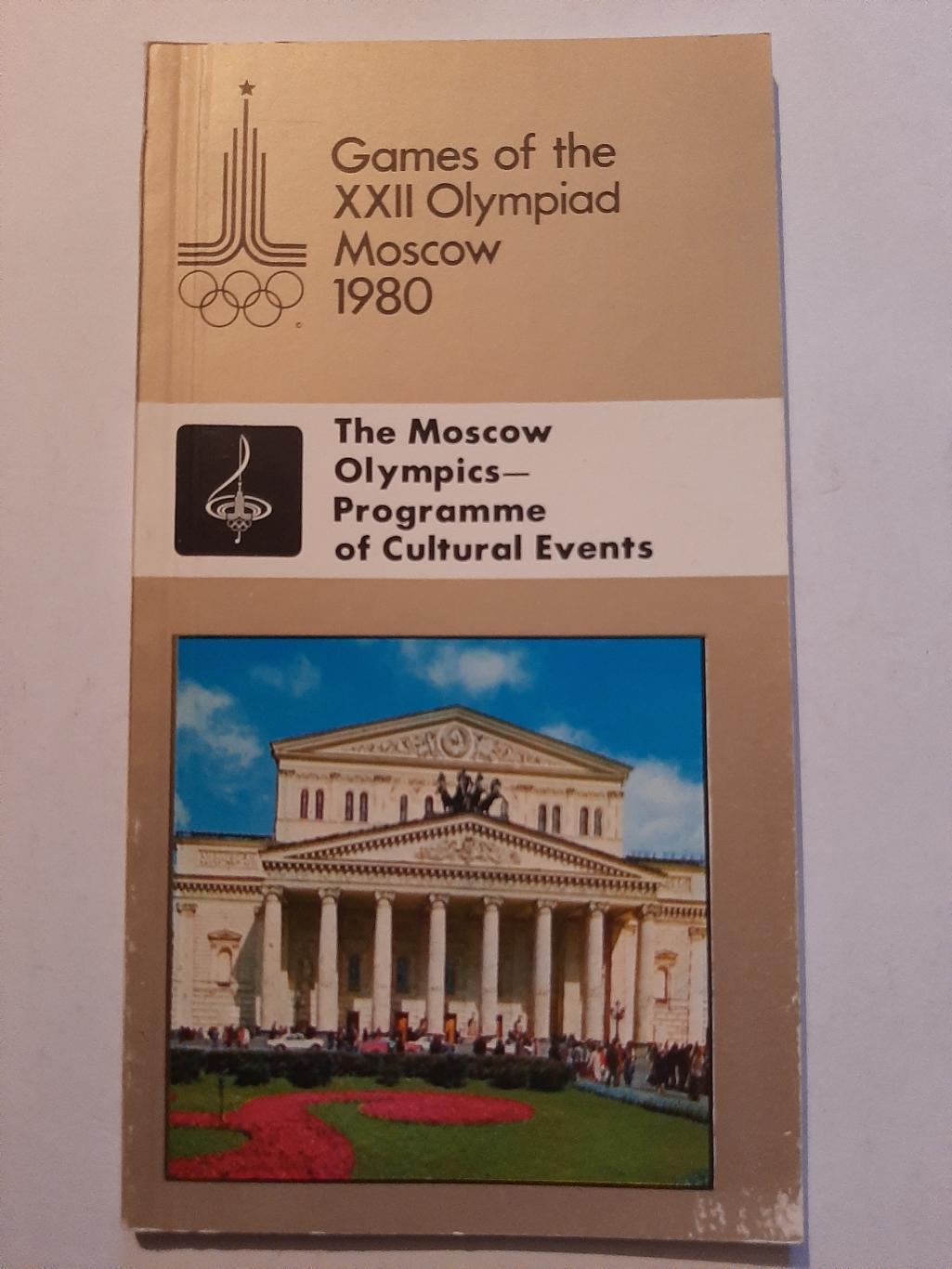 Олимпиада 1980 в Москве программа культурных мероприятий