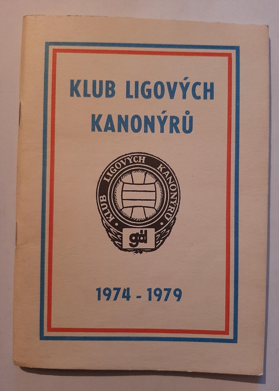 Клуб бомбардиров Чехословакии 1974-1979