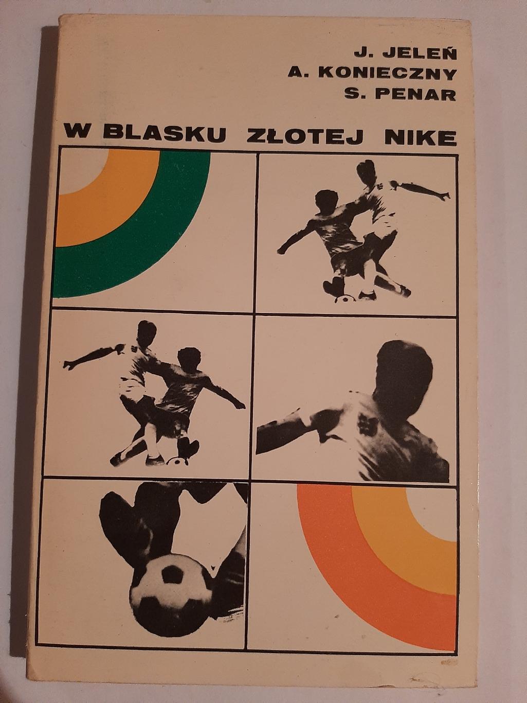 Книга о чемпионатах мира. Варшава 1973