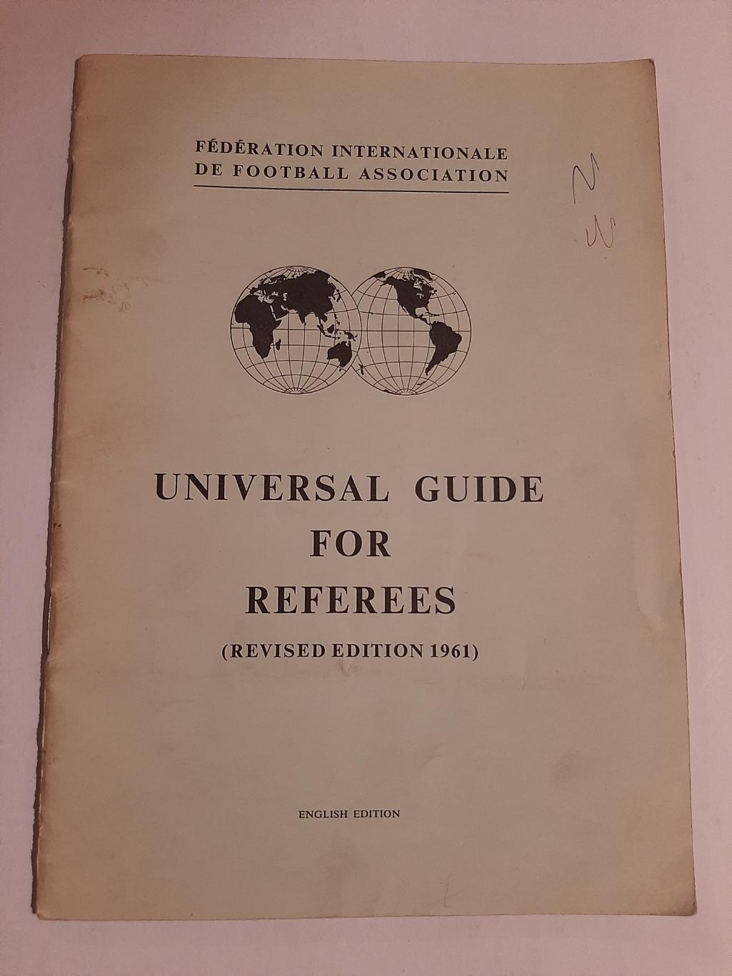 Универсальный справочник для арбитров 1961