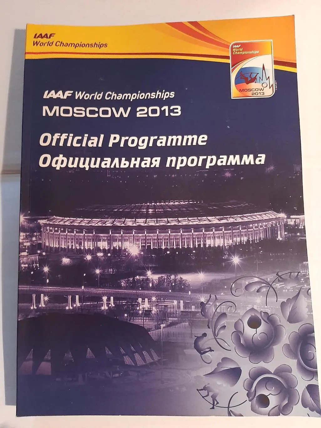 ЧМ 2013 Москва лёгкая атлетика